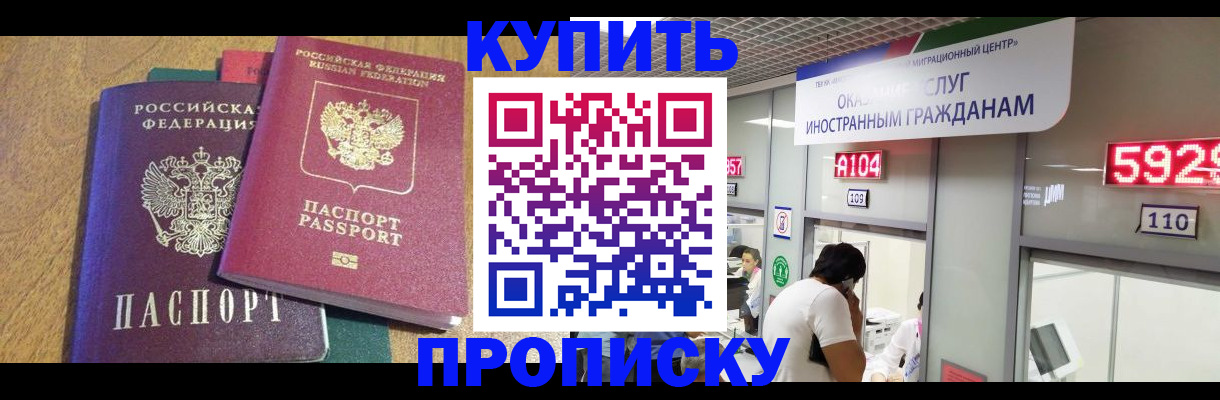 прописка в квартире в Белокурихе