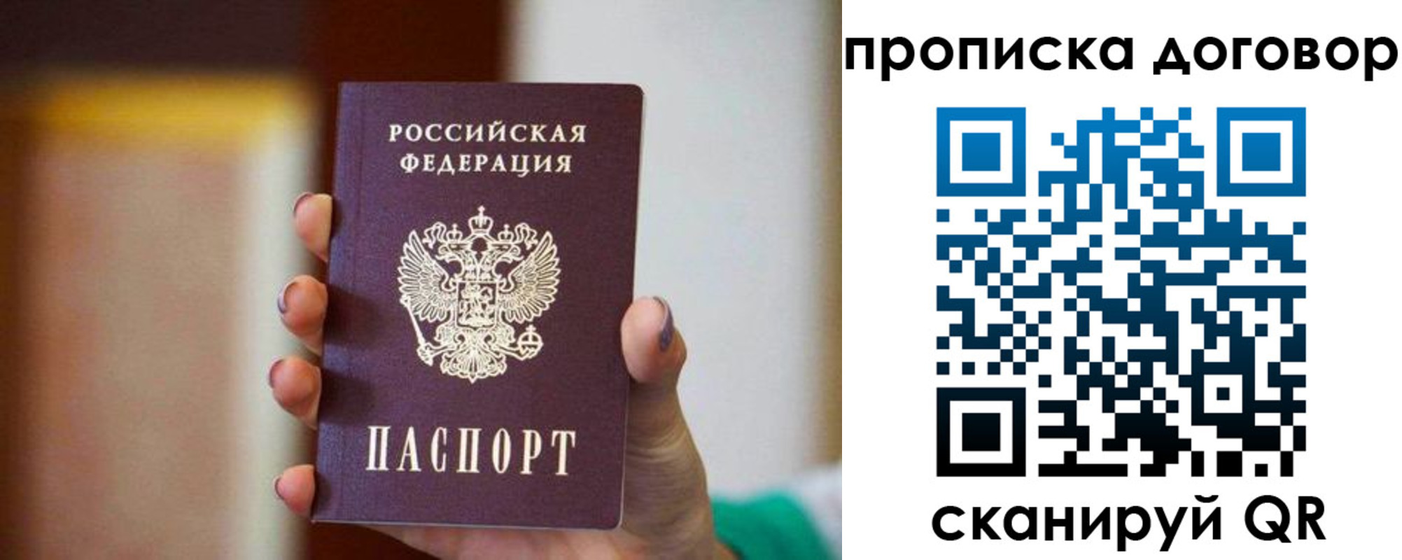временная регистрация в квартире в Белокурихе