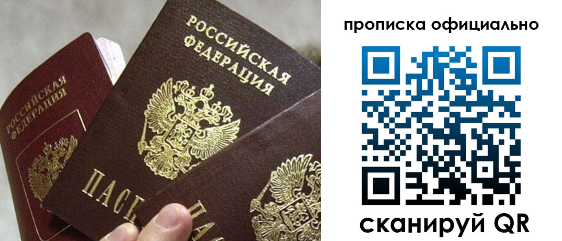 прописка гарантия в Белокурихе
