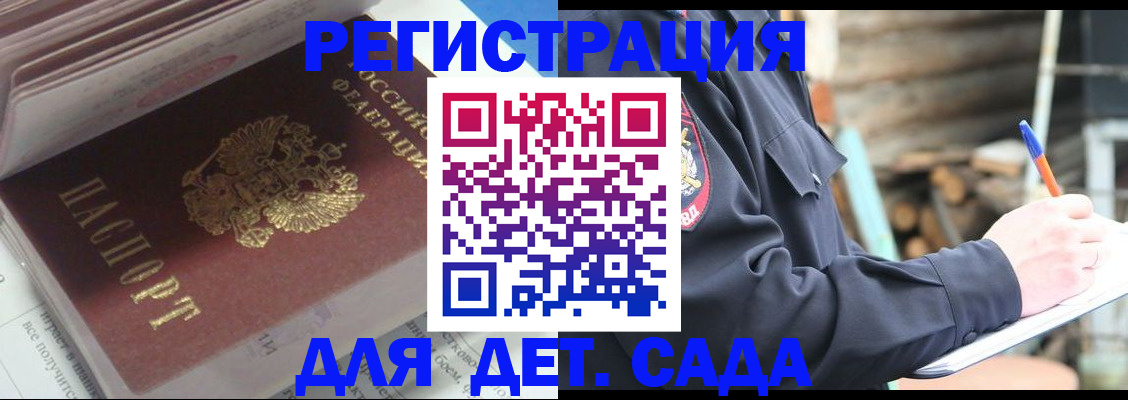 прописка гарантия в Белокурихе