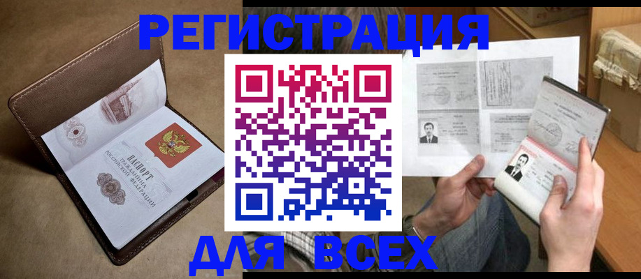 временная регистрация поиск в Белокурихе